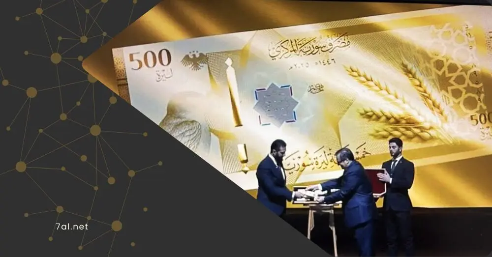 إطلاق العملة السورية الجديدة بمرسوم رئاسي.. ما هي آليات وجهات الاستبدال؟