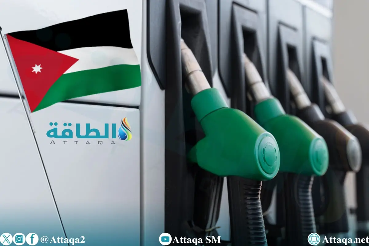 أسعار الوقود في الأردن لشهر يناير 2026 تشهد حدثًا لأول مرة منذ عامين - الطاقة