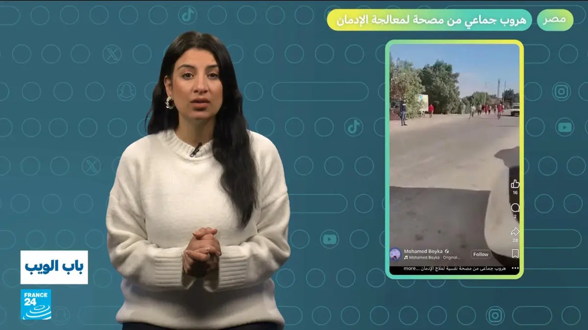 باب الويب - مصر.. هروب جماعي من مصحة لمعالجة الإدمان!