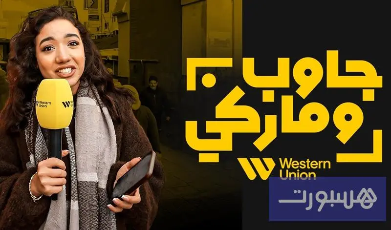 ⁨تحدي "جاوب وماركي" مع المشجعين الأفارقة - هسبورت