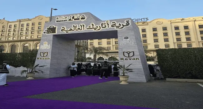 أتاريك العالمية.. نافذة على تنوع الحضارات في شتاء مكة