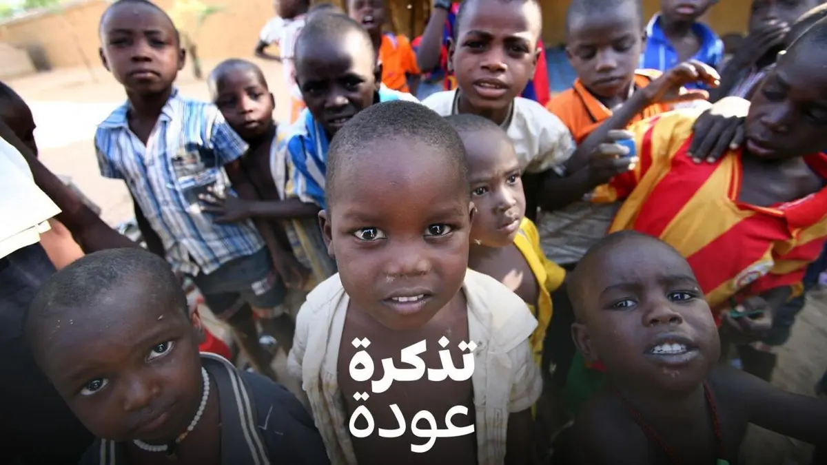 تذكرة عودة - فضيحة "آرش دو زوي": بعد 18 عاما على محاولة اختطاف أطفال أفارقة.. ضحايا تشاديون بانتظار العدالة