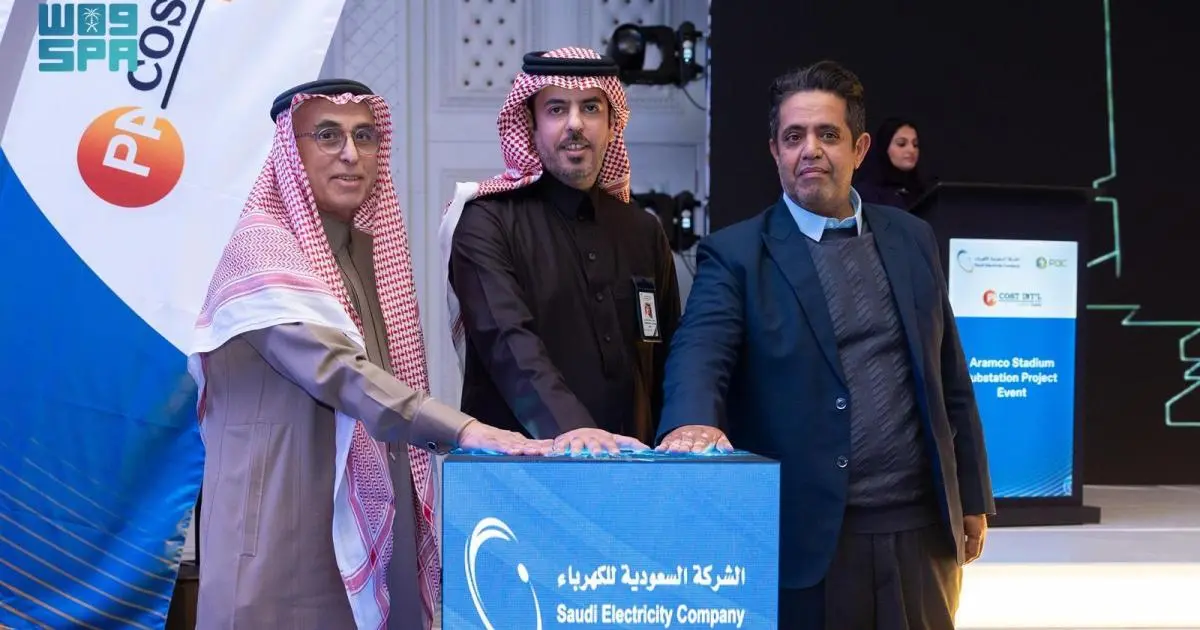 السعودية تُنجز محطة كهرباء ملعب أرامكو استعداداً للمونديال