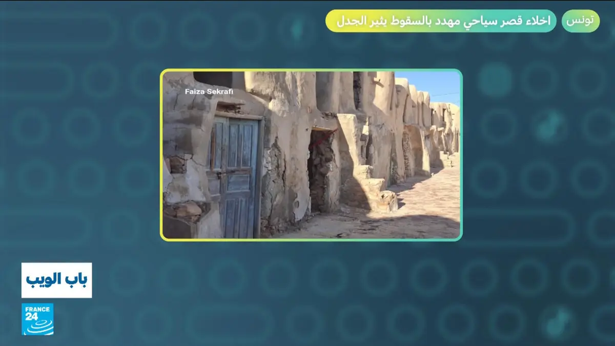باب الويب - تونس.. إخلاء قصر سياحي مهدد بالسقوط يثير الجدل