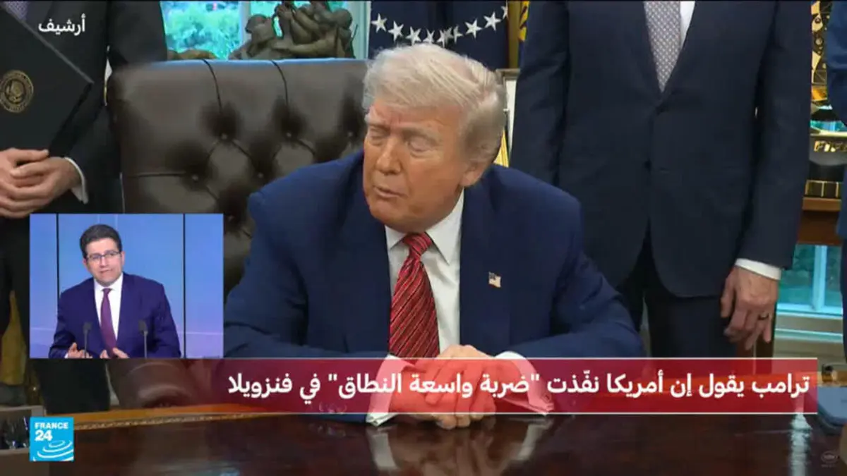 ردود فعل دولية إثر إعلان ترامب اعتقال رئيس فنزويلا وزوجته ونقلهما إلى الخارج