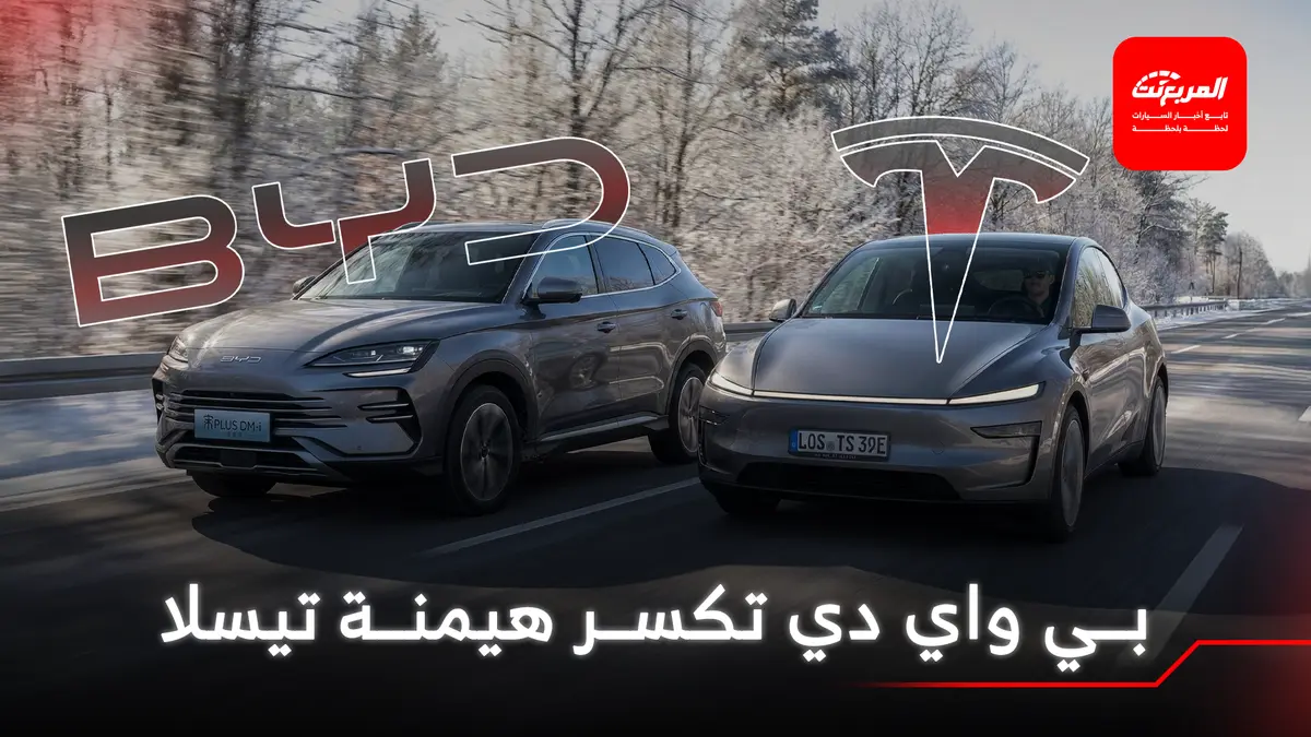 بي واي دي تتجاوز تيسلا لتكون أكبر صانعة سيارات كهربائية