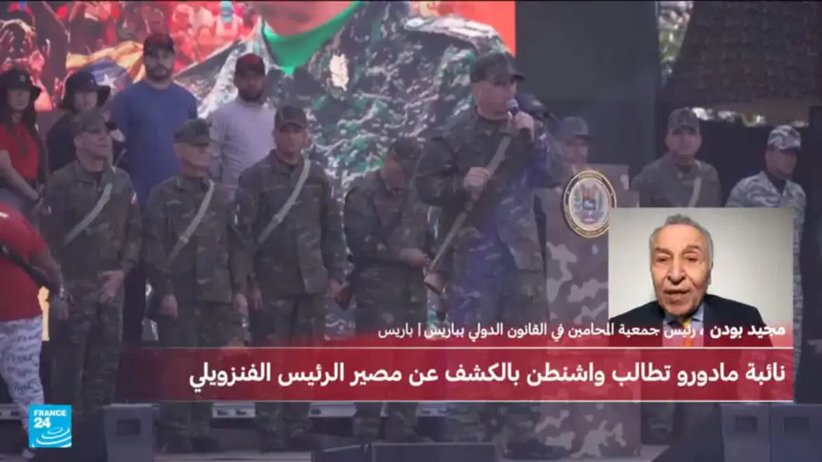 اعتقال الرئيس الفنزويلي بعملية أمريكية في بلاده: ما الذي يقوله القانون الدولي؟