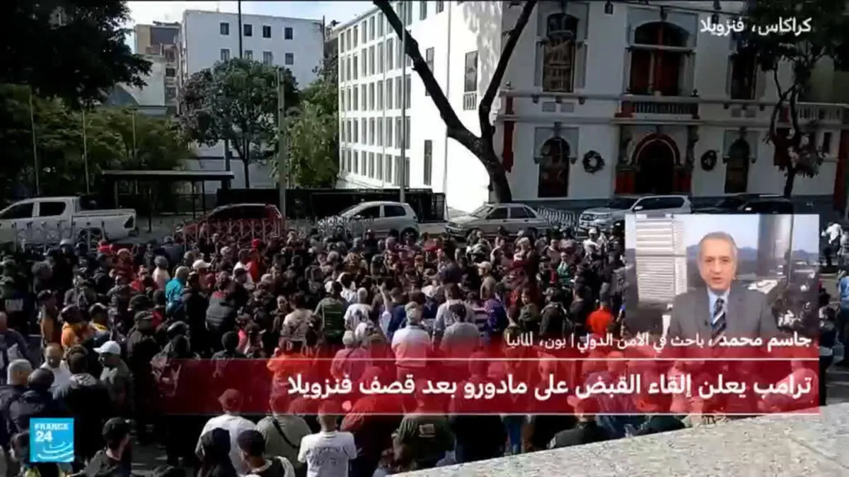 كيف سيتعامل الاتحاد الأوروبي مع التطورات في فنزويلا؟