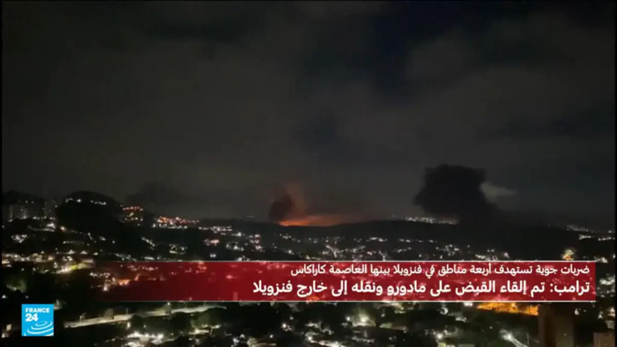 ترامب يعلن إلقاء القبض على الرئيس الفنزويلي نيكولاس مادورو وزوجته ونقلهما إلى خارج فنزويلا