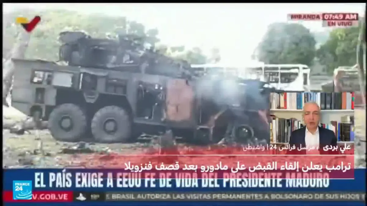 ما تفاصيل العملية العسكرية الأمريكية التي أعلن ترامب أنها أدت لاعتقال الرئيس الفنزويلي؟