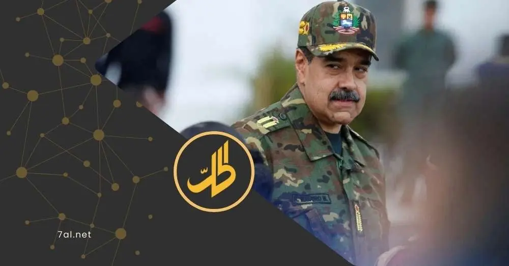 تطورات فنزويلا.. ترامب يعلن اعتقال مادورو وزوجته وترحيلهما جواً