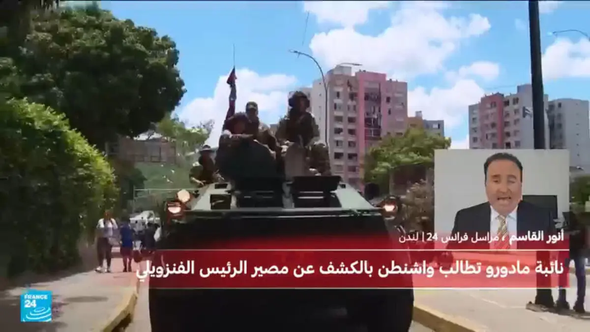 ستارمر يظهر تحفظا بريطانيا حيال الهجمات الأمريكية في فنزويلا واعتقال رئيسها