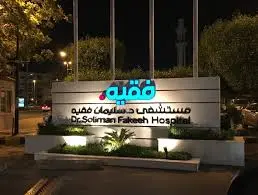 «فقيه الطبية» تستأجر أرضًا بـ218 مليون ريال لبناء منشأة رعاية صحية في «جيزان»