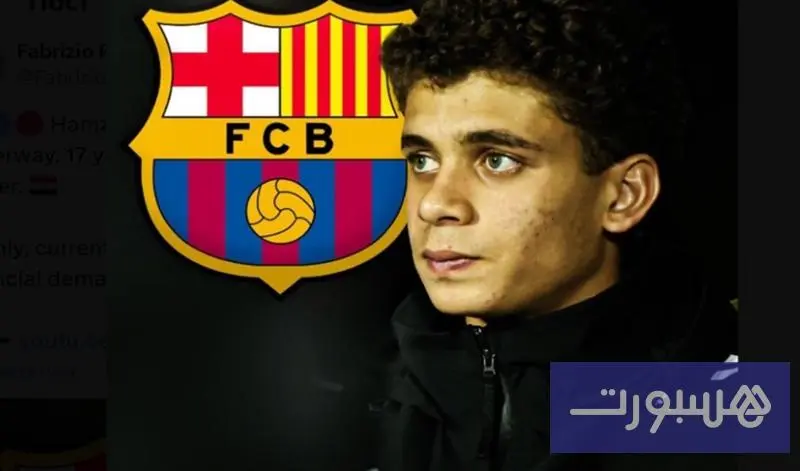 إشادة فرنسية بانتقال المصري حمزة لبرشلونة - هسبورت