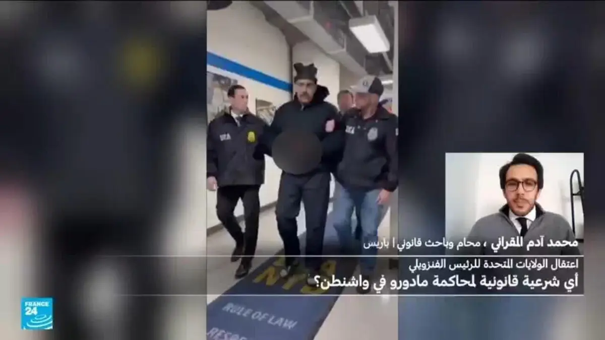 أي شرعية لمحاكمة مادورو في أمريكا؟