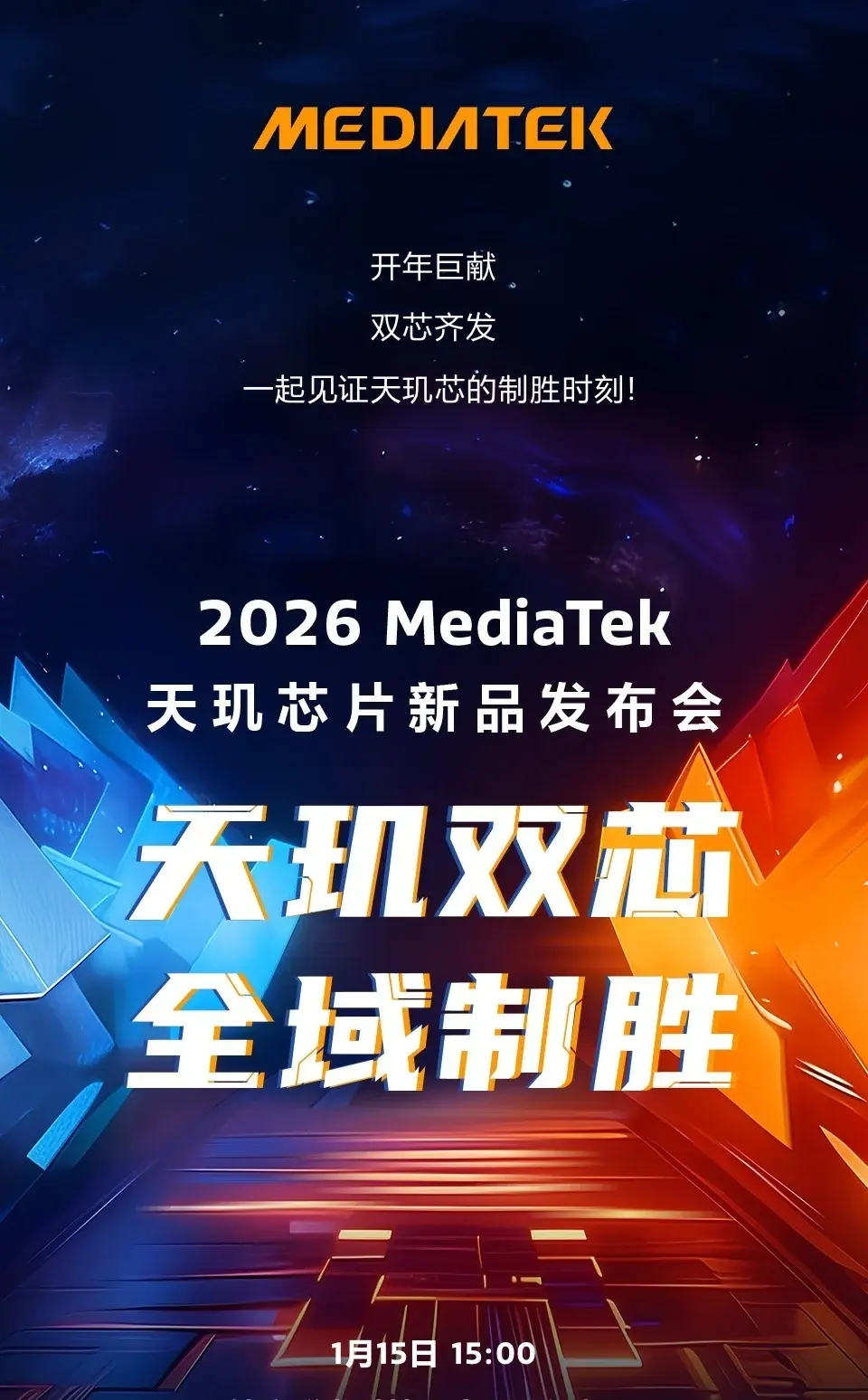 MediaTek تحدد موعد إطلاق 15 يناير: تفاصيل عن Dimensity 9500s و8500