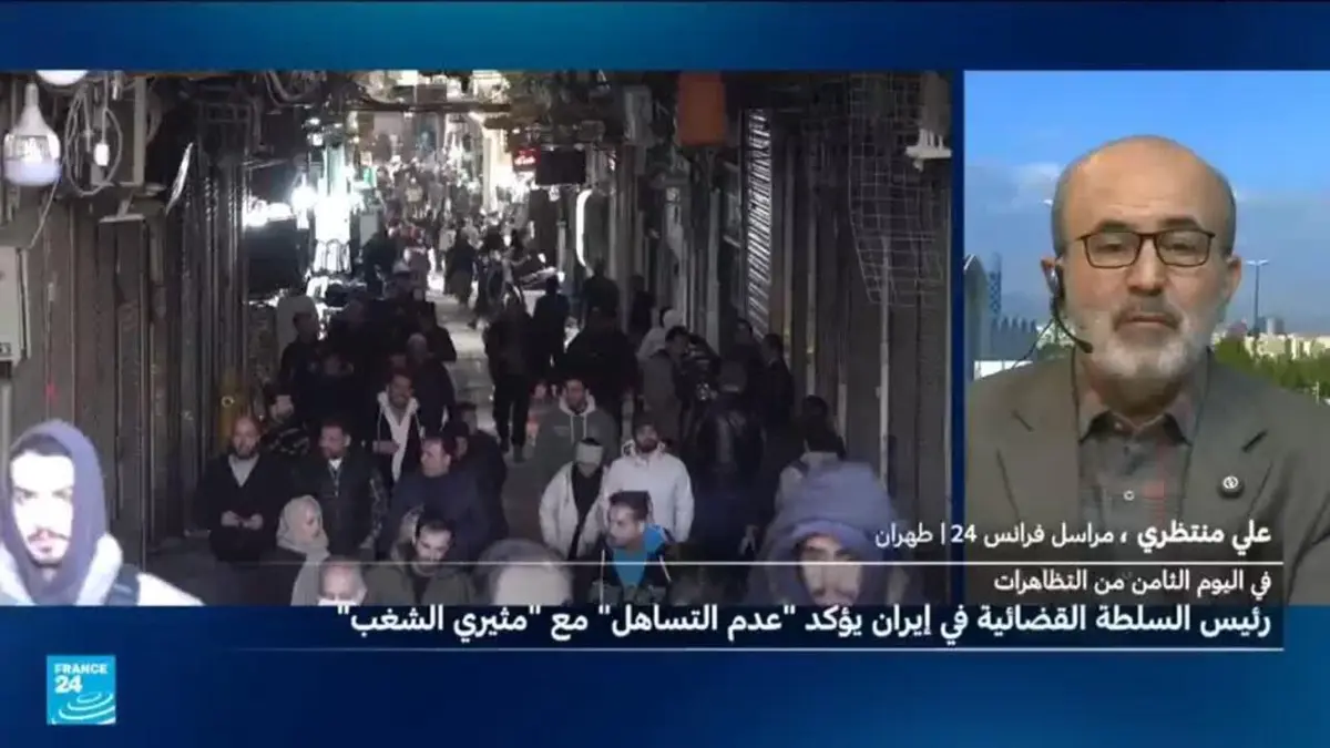 إيران: السلطات القضائية تؤكد عدم التساهل مع "مثيري الشغب"