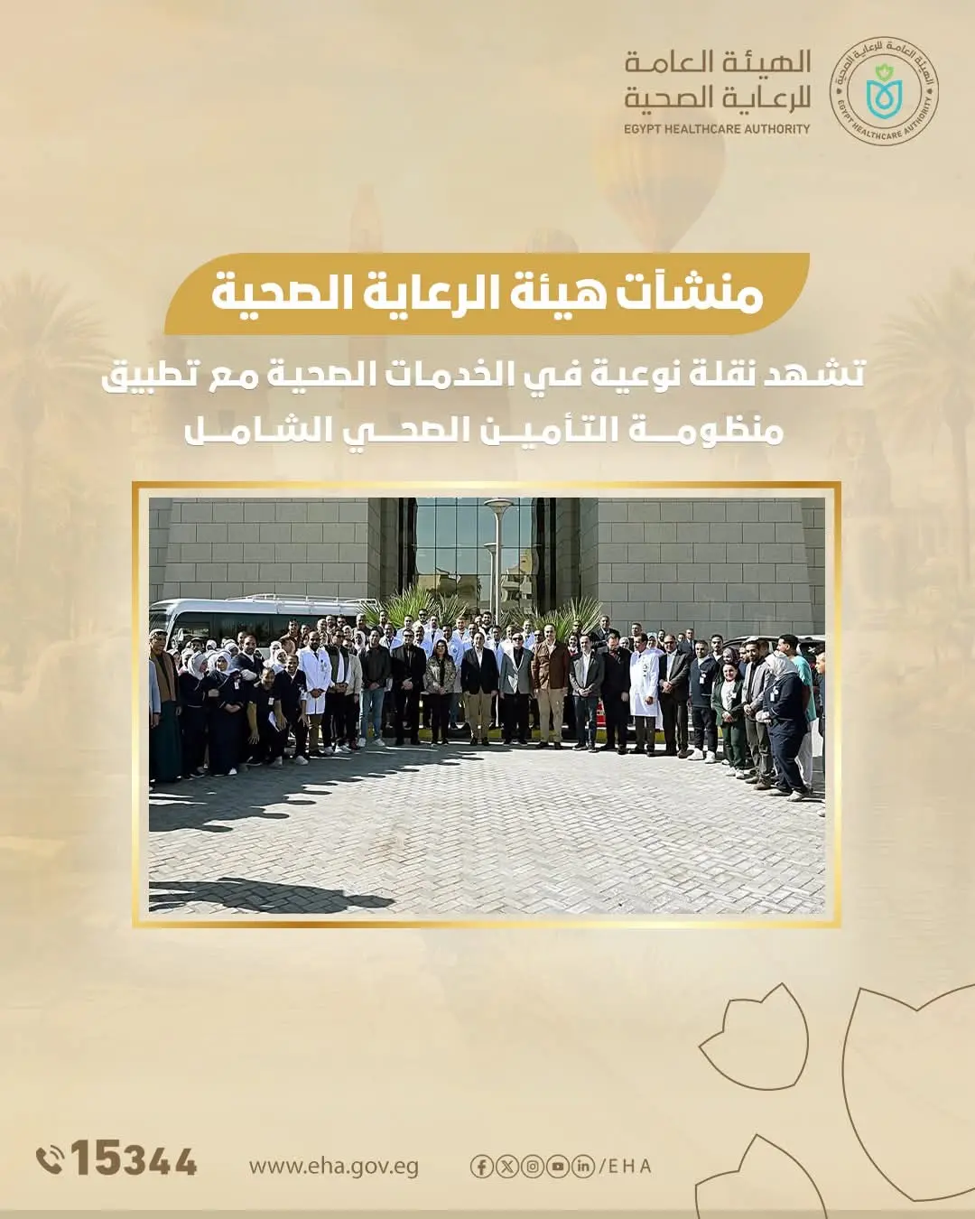 17.5 مليون خدمة طبية تقدمها مستشفيات هيئة الرعاية الصحية بالأقصر