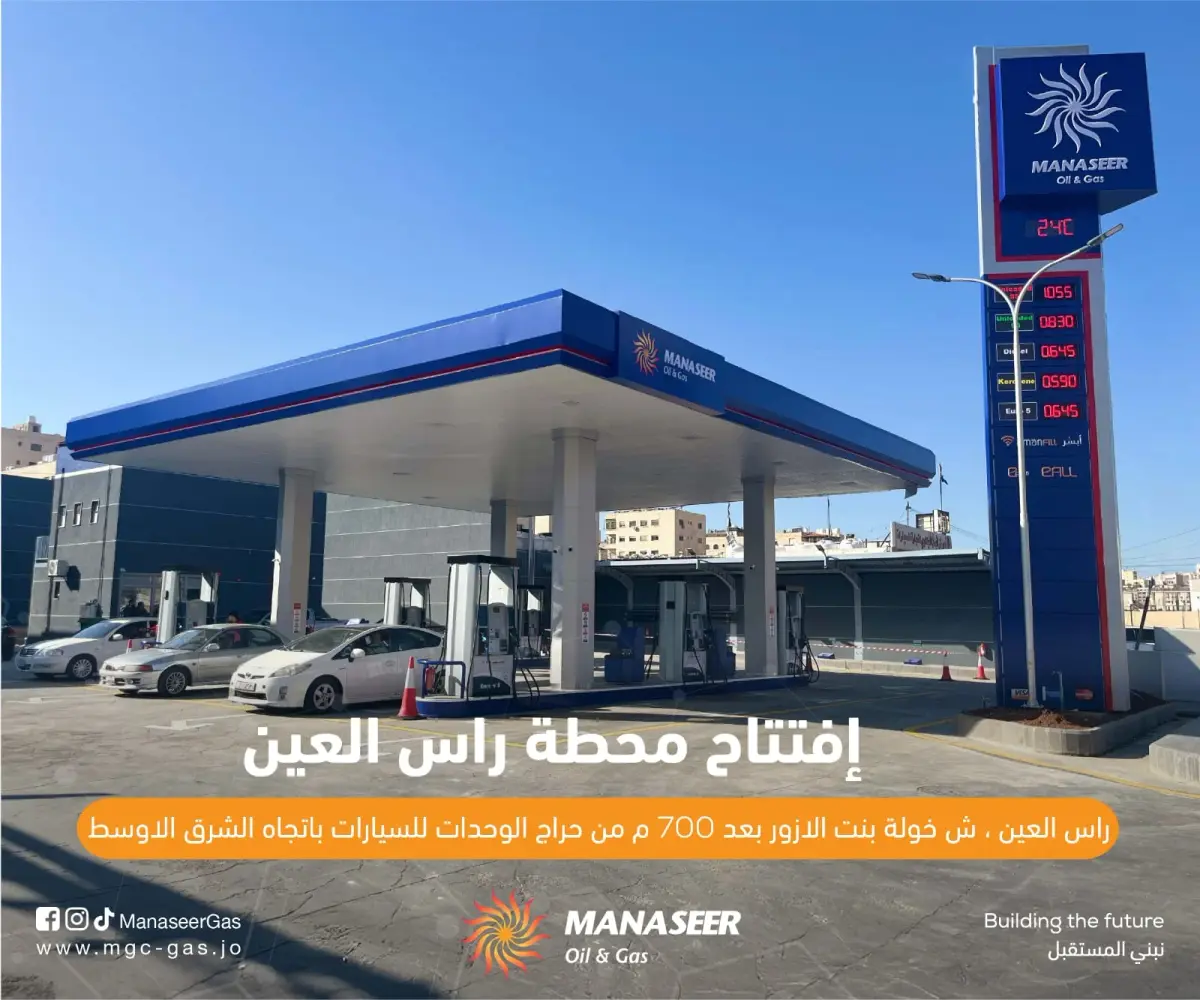 هاشتاق عربي - افتتاح محطة وقود جديدة تابعة لشركة المناصير للزيوت والمحروقات باسم محطة راس العين