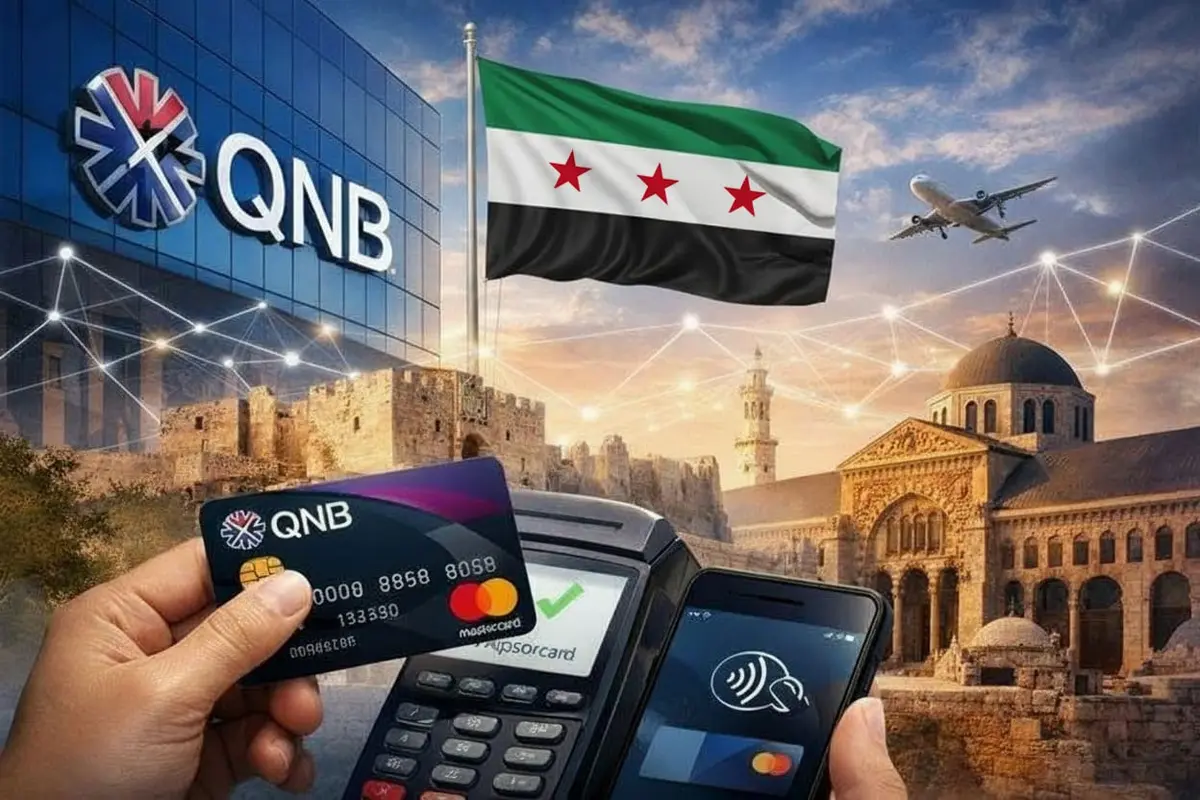 شركة ماستركارد تمنح مجموعة QNB ترخيصًا لتوسيع خدمات المدفوعات الإلكترونية في سوريا