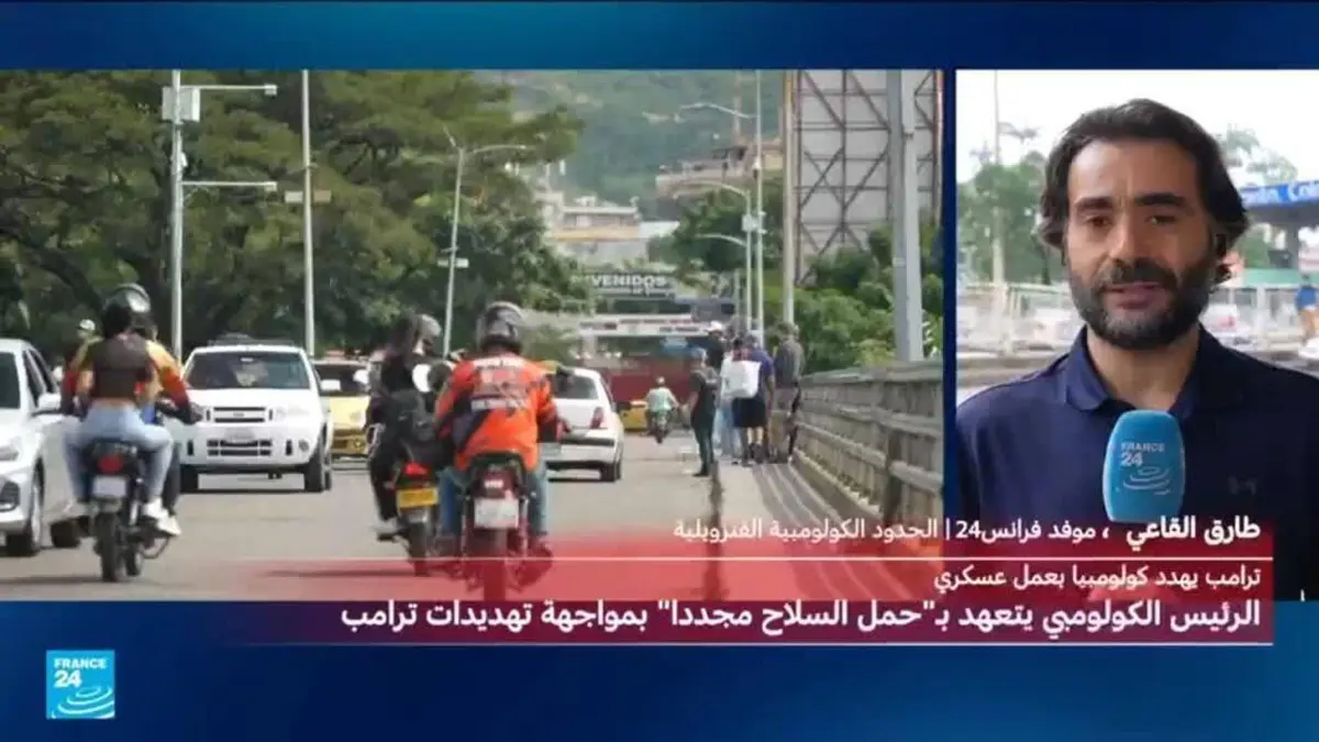 كيف تفاعل الفنزويليون في كولومبيا مع اعتقال مادورو؟