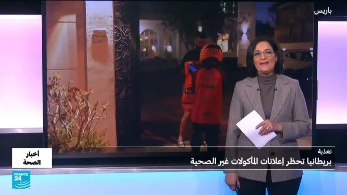 أخبار الصحة - تغذية.. لماذا فرضت بريطانيا قيودا على إعلانات الأطعمة غير الصحية؟