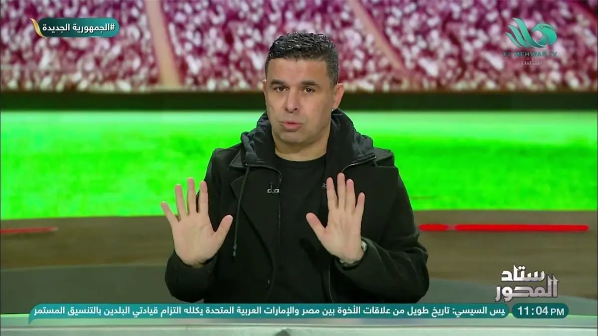 تصرف العميد وتصريح أحد اللاعبين... خالد الغندور يكشف سبب غضب الجمهور المغربي من منتخب مصر أمام بنين