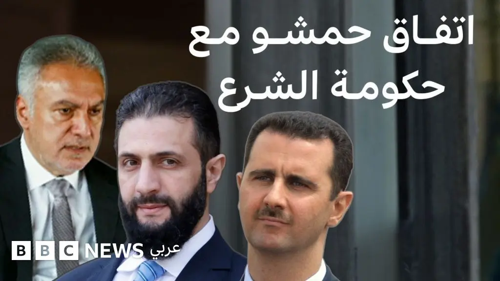 محمد حمشو: كيف أثار "طي صفحة الماضي" حفيظة السوريين في اتفاق بين داعم الأسد والحكومة السورية؟ - BBC News عربي
