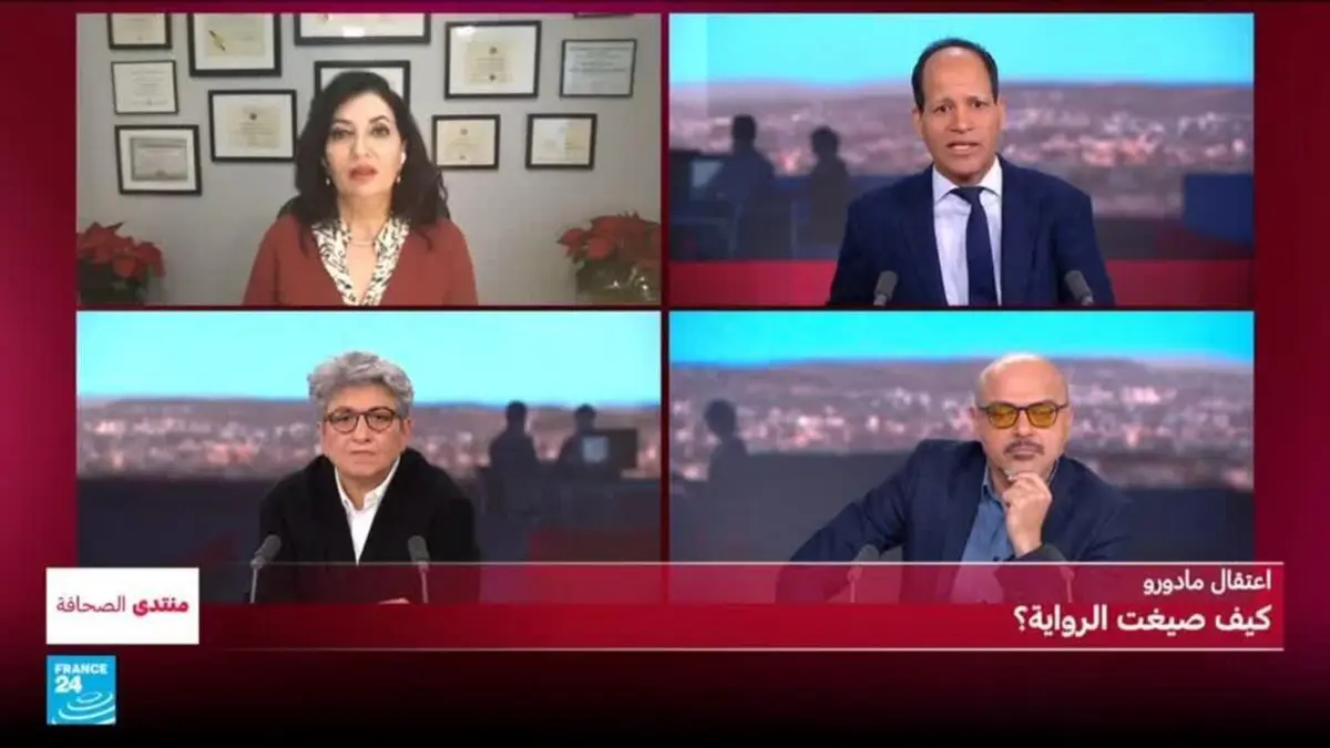 منتدى الصحافة - اعتقال مادورو.. كيف صيغت الرواية؟