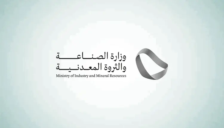 المديفر يستعرض برنامج النسخة الخامسة من مؤتمر «التعدين الدولي»