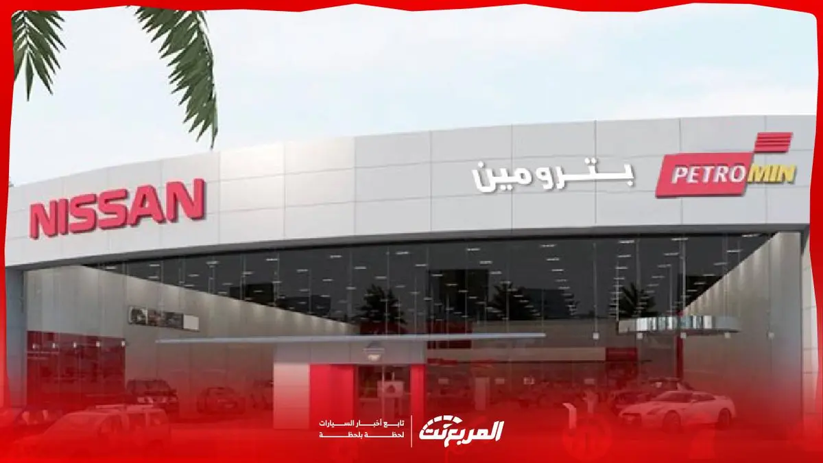 وكالة نيسان بترومين: كل ما تريد معرفته عن أسعار الصيانة
