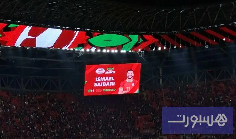 الصيباري "رجل مباراة" المغرب والكاميرون - هسبورت