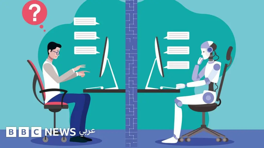 هل يمكننا التمييز بين التحدّث إلى البشر أو الذكاء الاصطناعي؟ - BBC News عربي