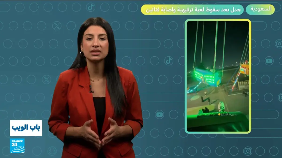باب الويب - السعودية.. جدل بعد سقوط لعبة ترفيهية وإصابة فتاتين