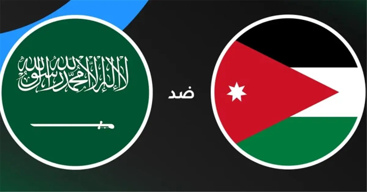 القنوات الناقلة لمباراة الأردن والسعودية اليوم في كأس أمم آسيا تحت 23 عامًا
