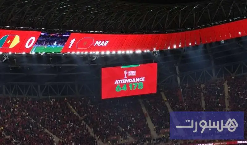 حضور قياسي في مباراة المغرب والكاميرون - هسبورت