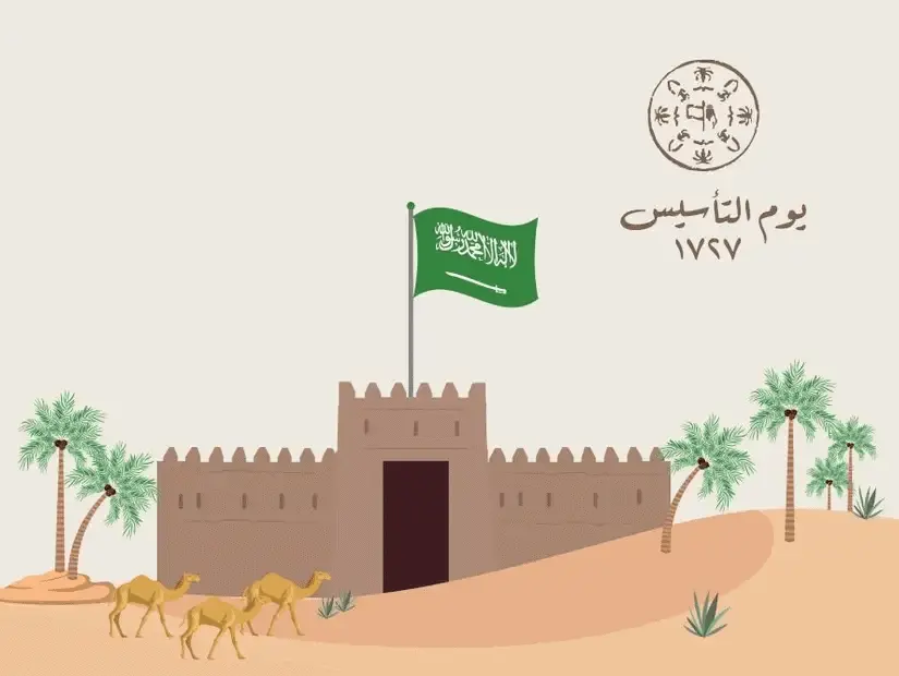 إجازة يوم التأسيس للقطاع الخاص.. أول عطلة رسمية بالسعودية 2026