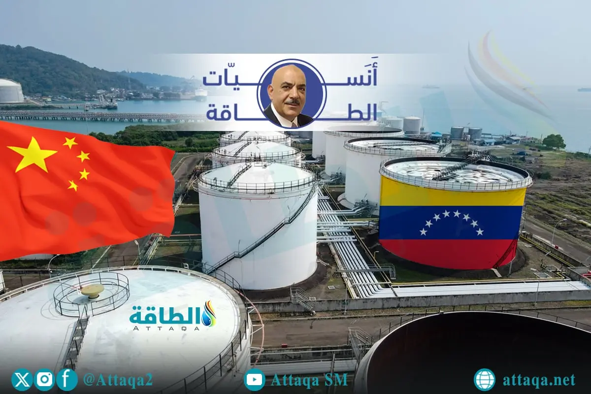 هل خسارة النفط الفنزويلي تؤثر في الأسواق العالمية؟ وما موقف الصين؟ (تقرير) - الطاقة