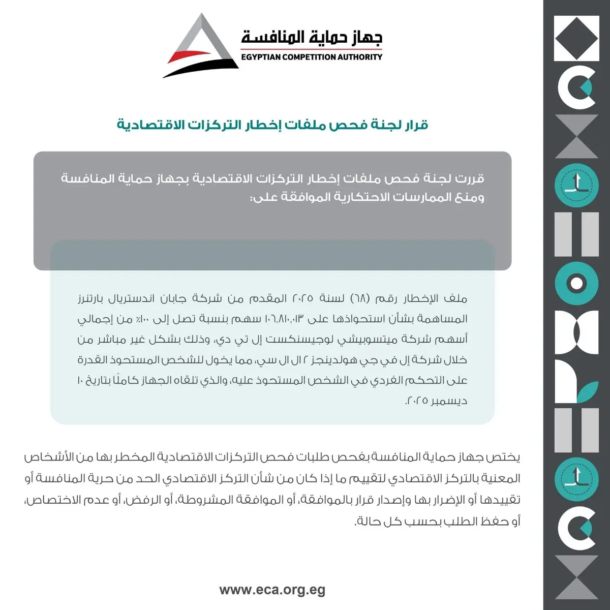 حماية المنافسة يوافق على استحواذ «جابان إندستريال» على 100% من «ميتسوبيشي لوجيسنكست» - أموال الغد
