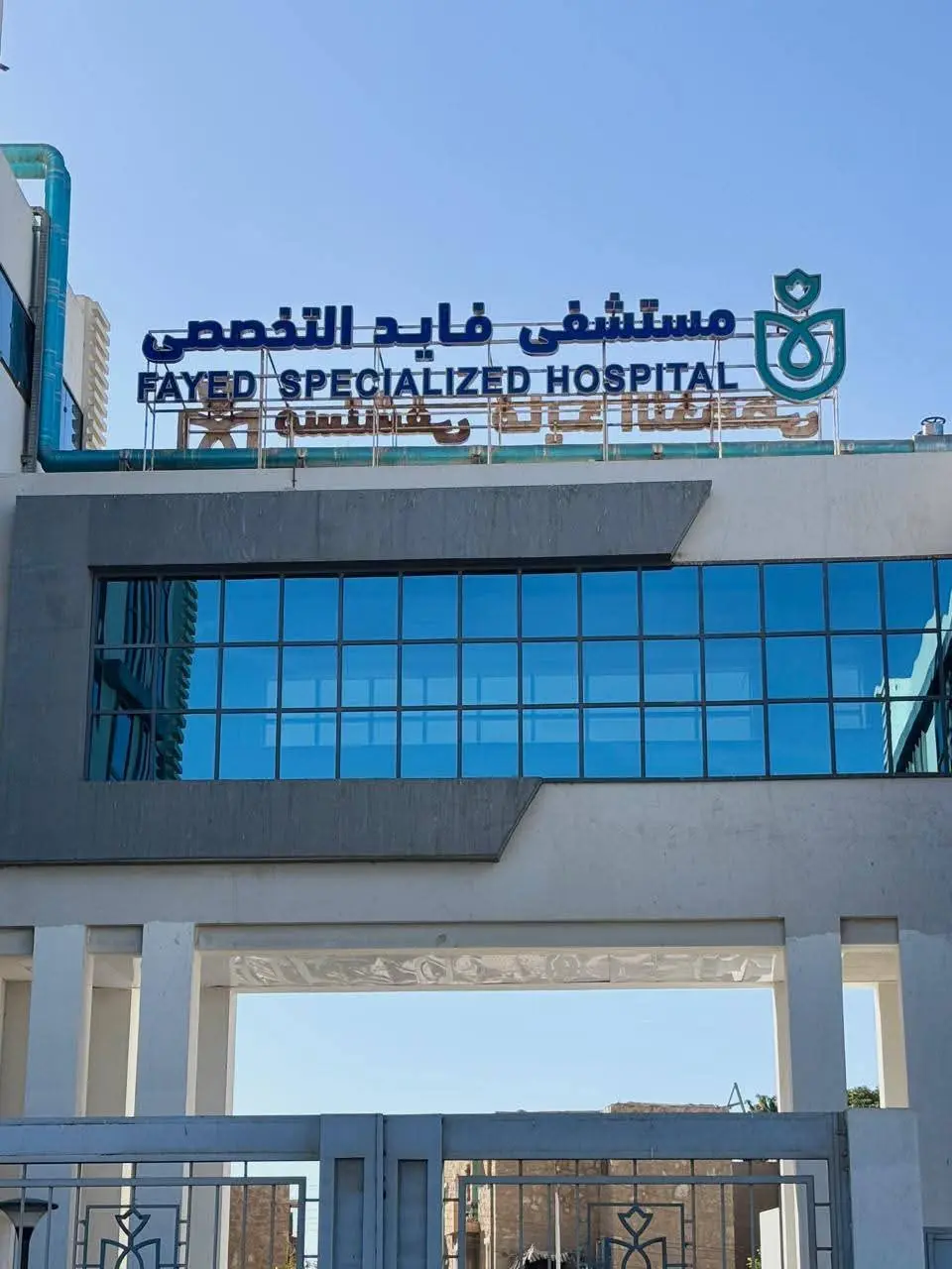 الرعاية الصحية: مليون خدمة طبية وعلاجية بمستشفى فايد التخصصي منذ بدء التشغيل ضمن منظومة التأمين الصحي الشامل بالإسماعيلية