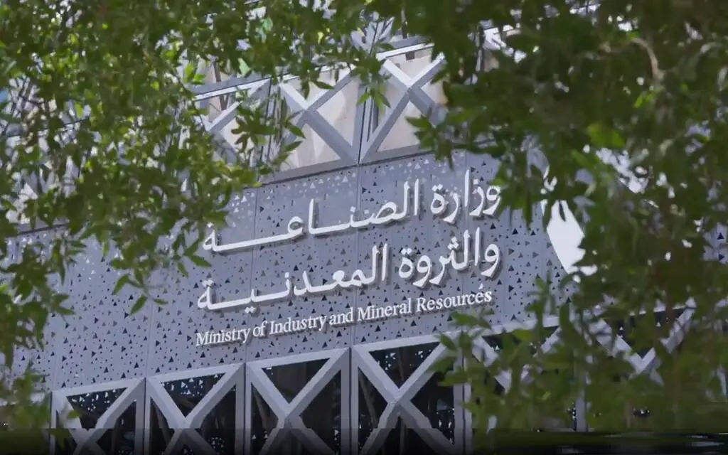 18 اتفاقية صناعية وتعدينية لتعزيز تنافسية المنتج السعودي