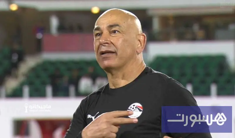 حسام حسن: أشكر اللاعبين كثيرا.. لقد كافحوا من أجل إسعاد المصريين - هسبورت