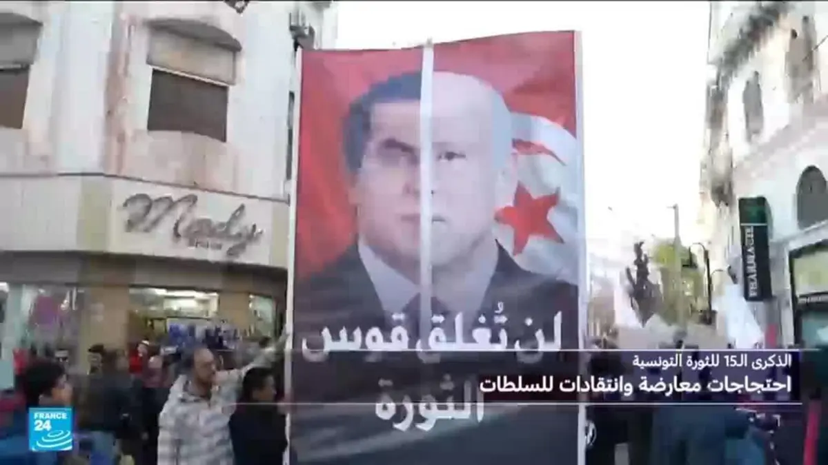 في الذكرى الـ15 للثورة في تونس.. احتجاجات وانتقادات للسلطات