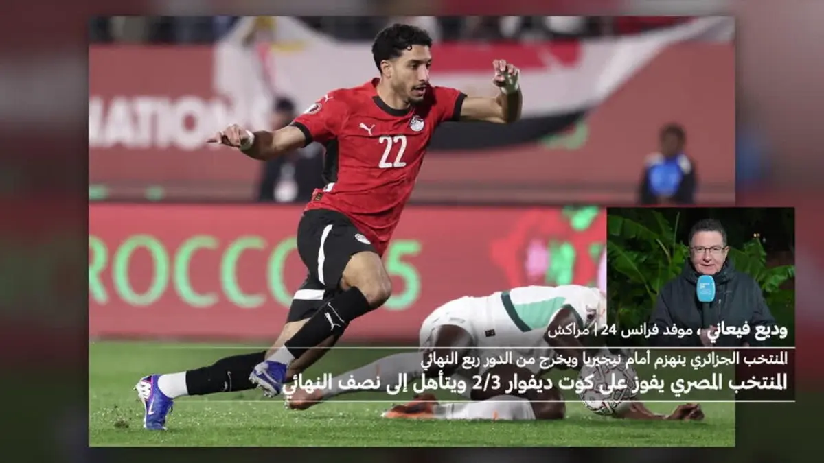 فريقان عربيان في نصف نهائي كأس الأمم الأفريقية 2025