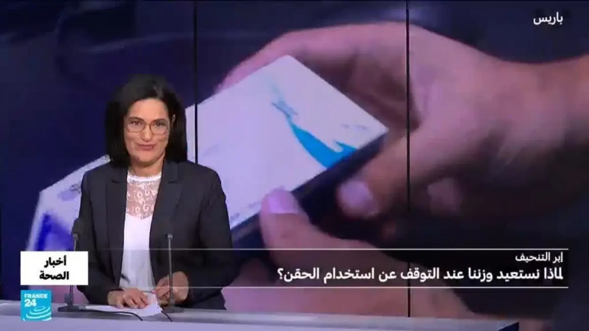 أخبار الصحة - إبر التنحيف.. لماذا نستعيد وزننا عند التوقف عن استخدام الحقن؟
