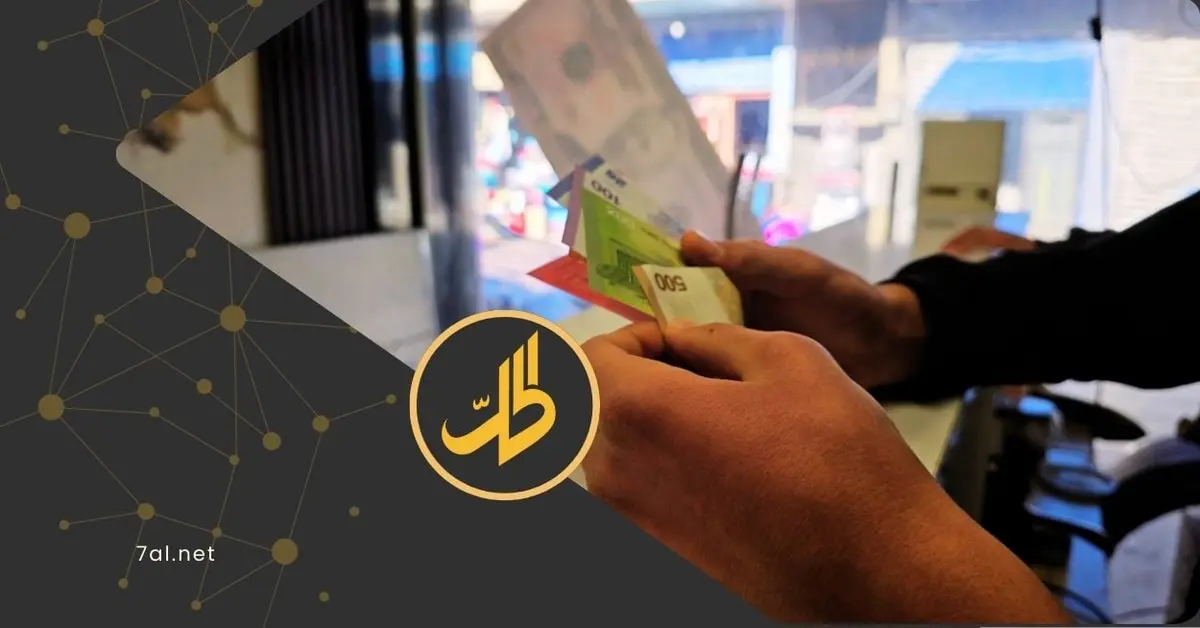 العملة الجديدة.. بين حماسة التغيير وخوف الجيوب