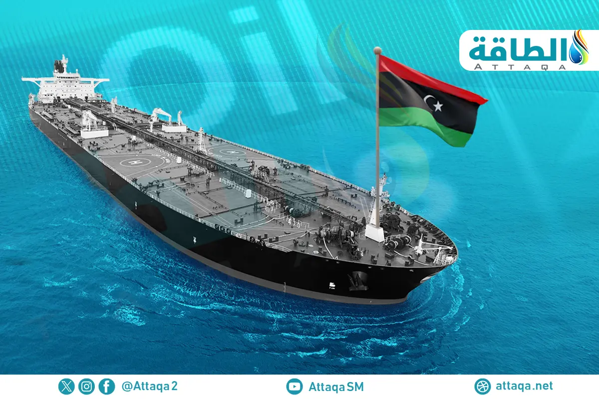 صادرات النفط الليبي في 2025 ترتفع 21% مع انتعاش الإنتاج - الطاقة