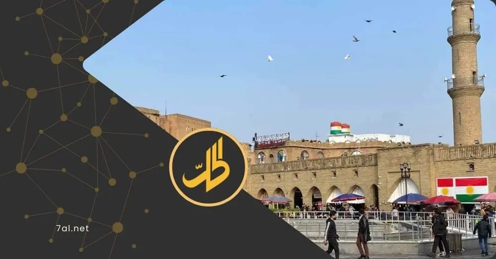 أربيل: إلغاء المعرض التجاري السوري بإقليم كُردستان العراق