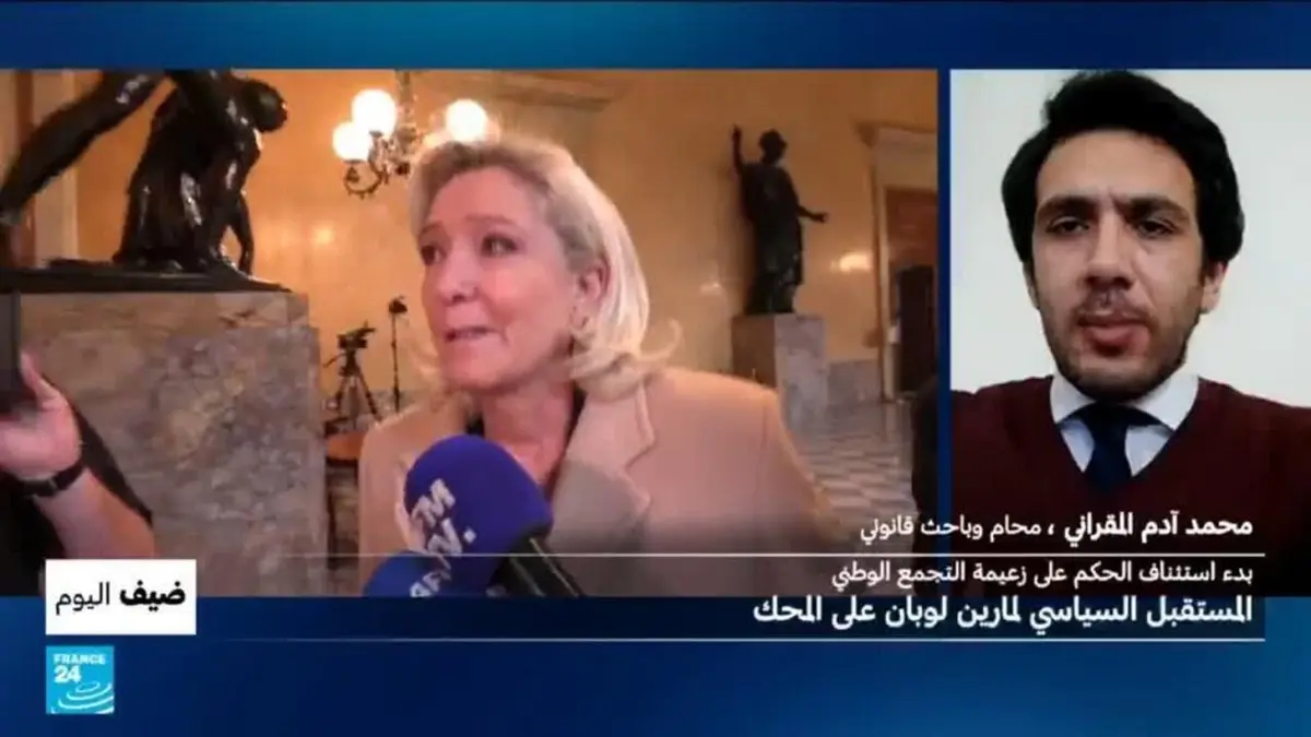ضيف اليوم - فرنسا: مارين لوبن أمام القضاء مجددا.. هل تفتح محاكمة الاستئناف طريق الإليزيه أم تغلقه؟