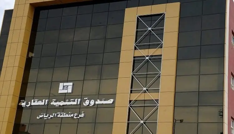 صندوق التنمية العقارية شريك تمويلي في منتدى مستقبل العقار 2026 بالرياض